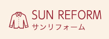 SUN REFORM_サンリフォーム