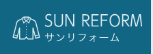 SUN REFORM_サンリフォーム