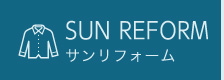 SUN REFORM_サンリフォーム