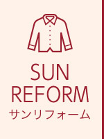 SUN REFORM_サンリフォーム